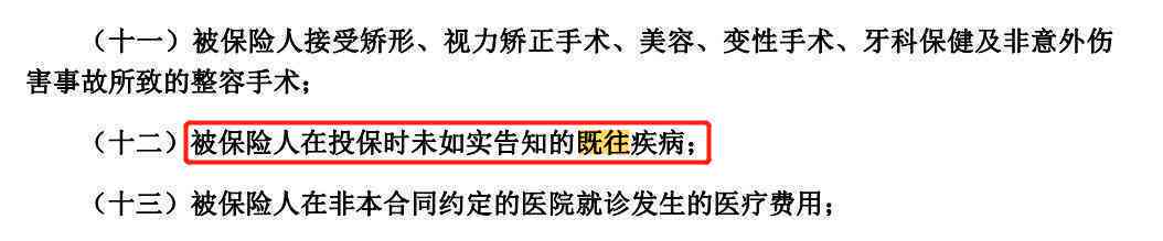 如何准确界定既往病：涵界定标准、诊断依据与相关法律问题解析