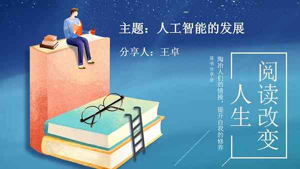 人工智能写作课程：感悟人性光辉与创作心得分享