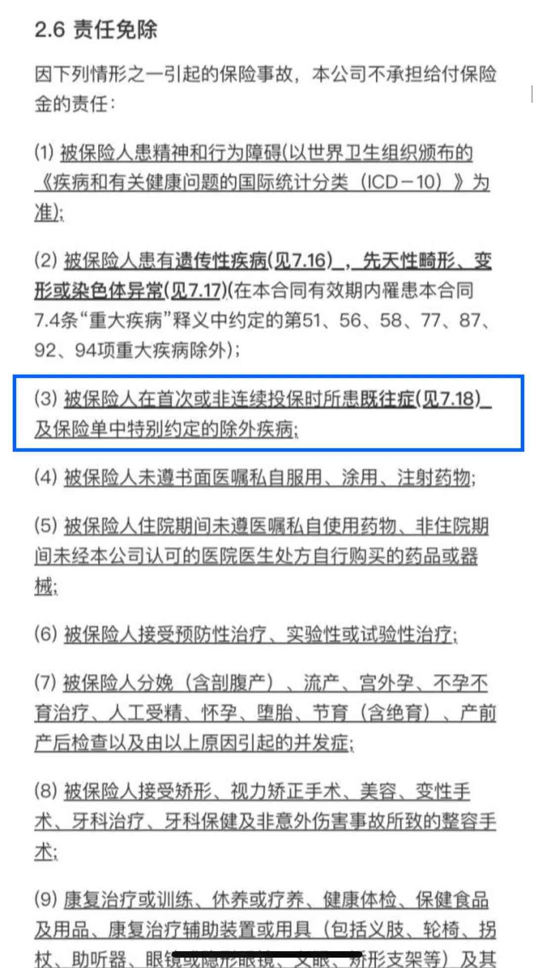 全面解读：既往病记录中是否包含残疾及其他相关健问题
