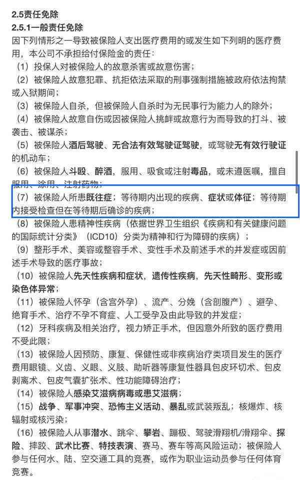 既往病的认定：标准、流程、注意事项、依据及界定方法