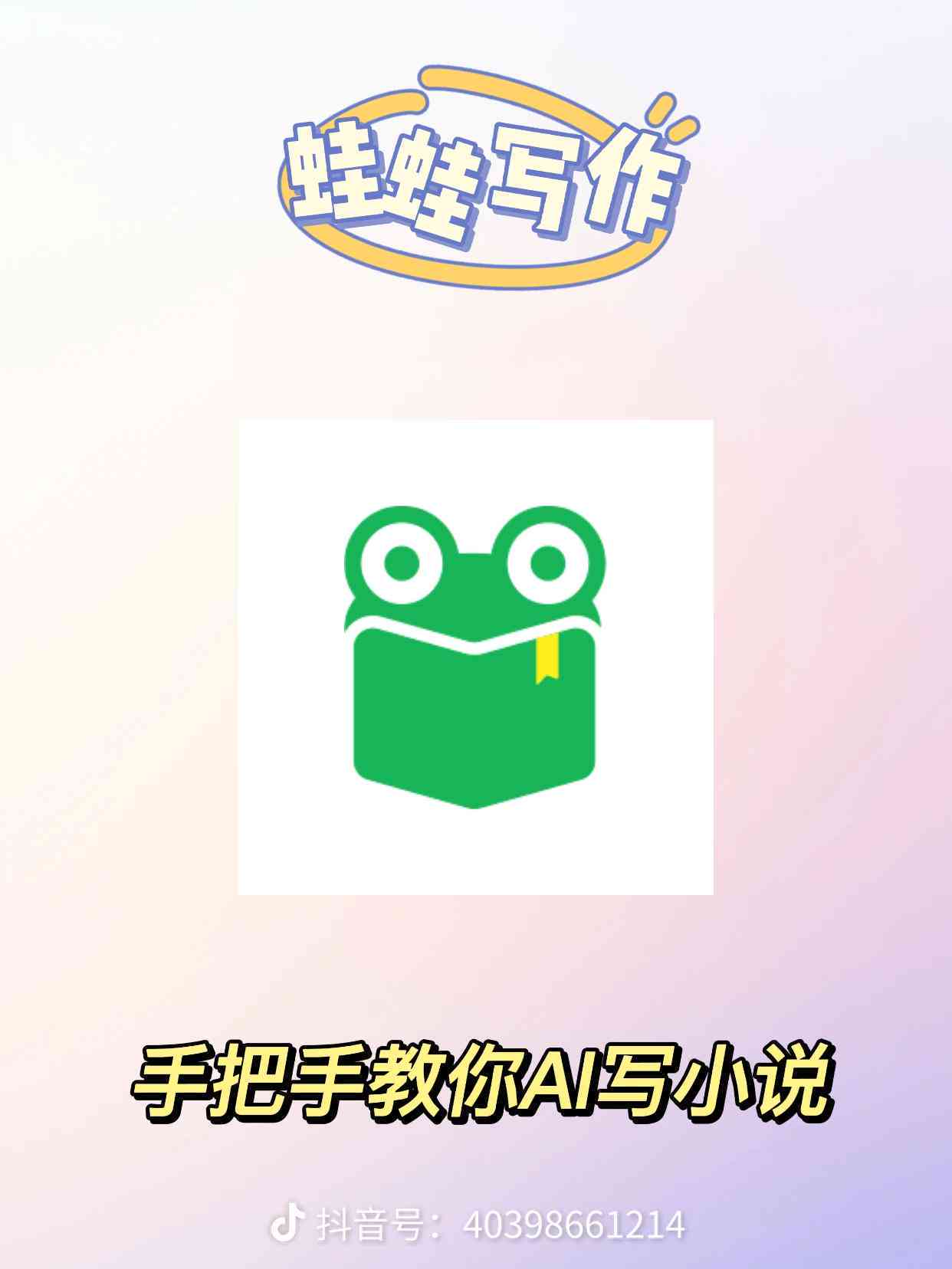 小绿ai写作