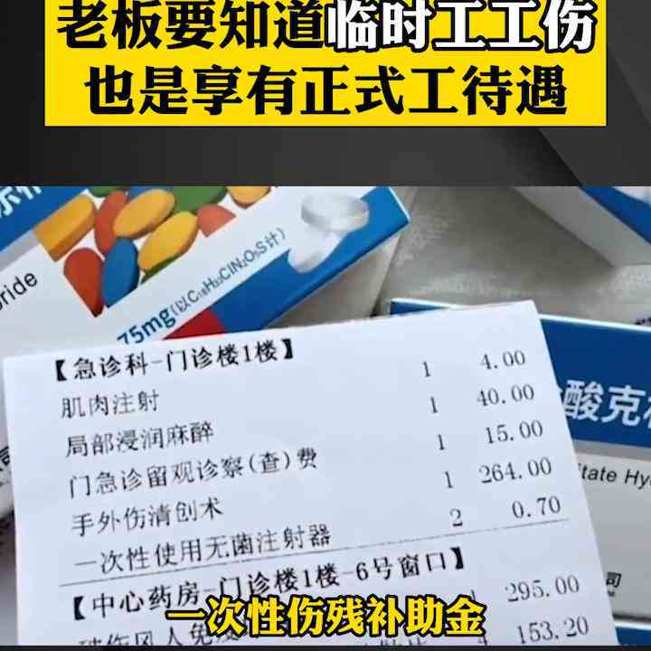 日结临时工遭遇轻微工伤判定及赔偿解析
