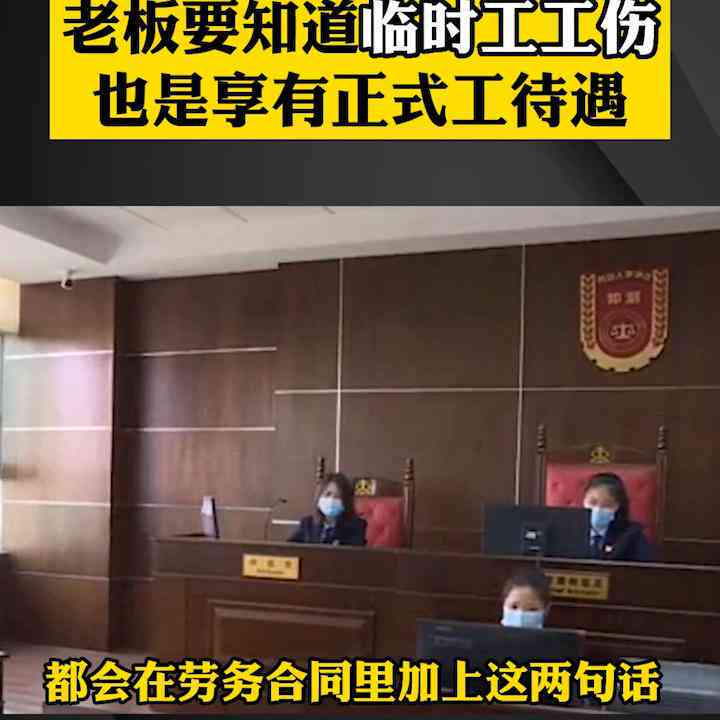 日结临时工遭遇轻微工伤判定及赔偿解析