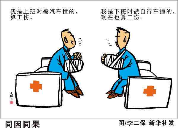 日结临时工工伤认定标准及权益保障解析