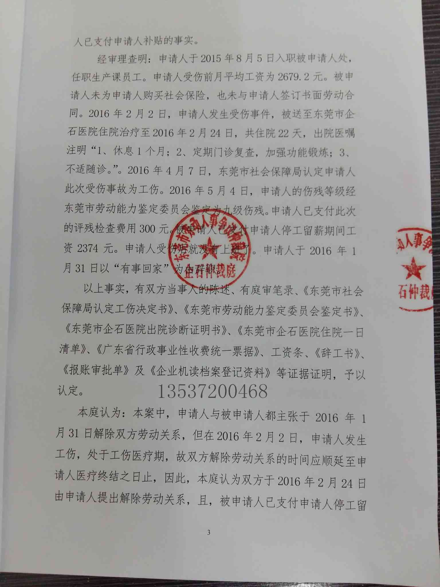 日结工资临时工认定工伤
