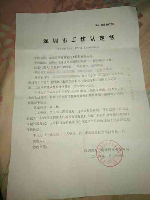 日结临时工受伤算不算工伤轻微伤：如何界定事故严重性及处理流程
