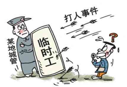 日结工资临时工认定工伤
