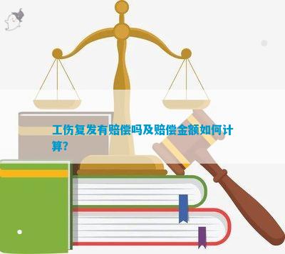 工伤复发与旧伤认定赔偿指南：如何处理非工伤旧伤复发情况下的赔偿问题