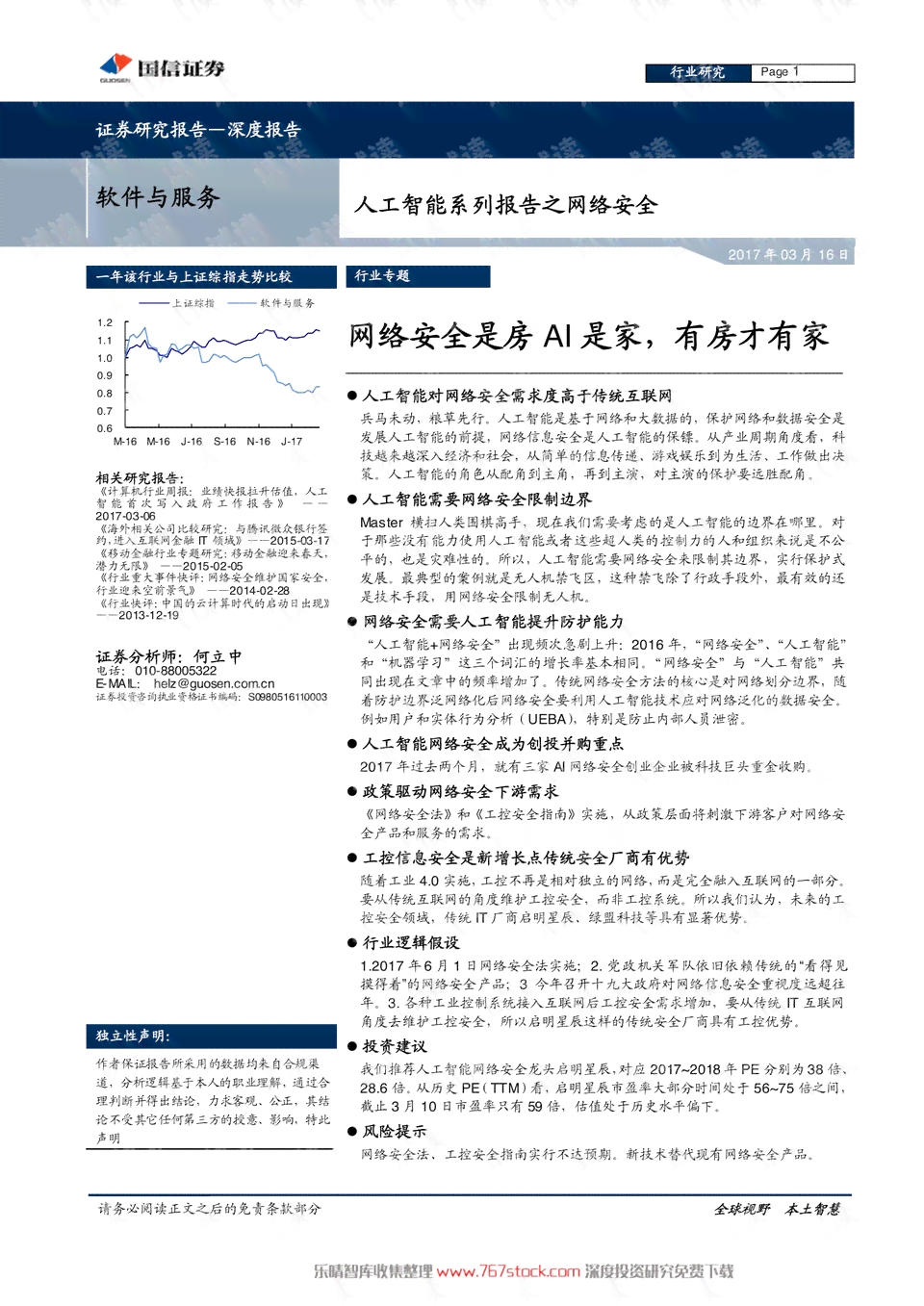 '人工智能语音电视潜在风险与不足综合评估报告总结'