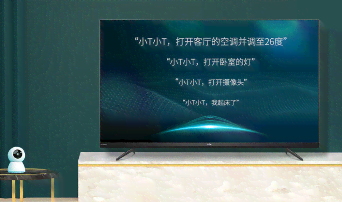智能AI语音操控电视，畅享语音交互新体验