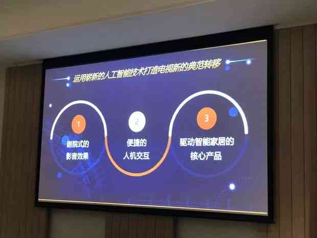 智能AI语音操控电视，畅享语音交互新体验