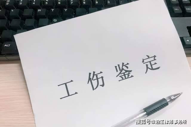 工伤旧伤复发鉴定准则与赔偿细则解析