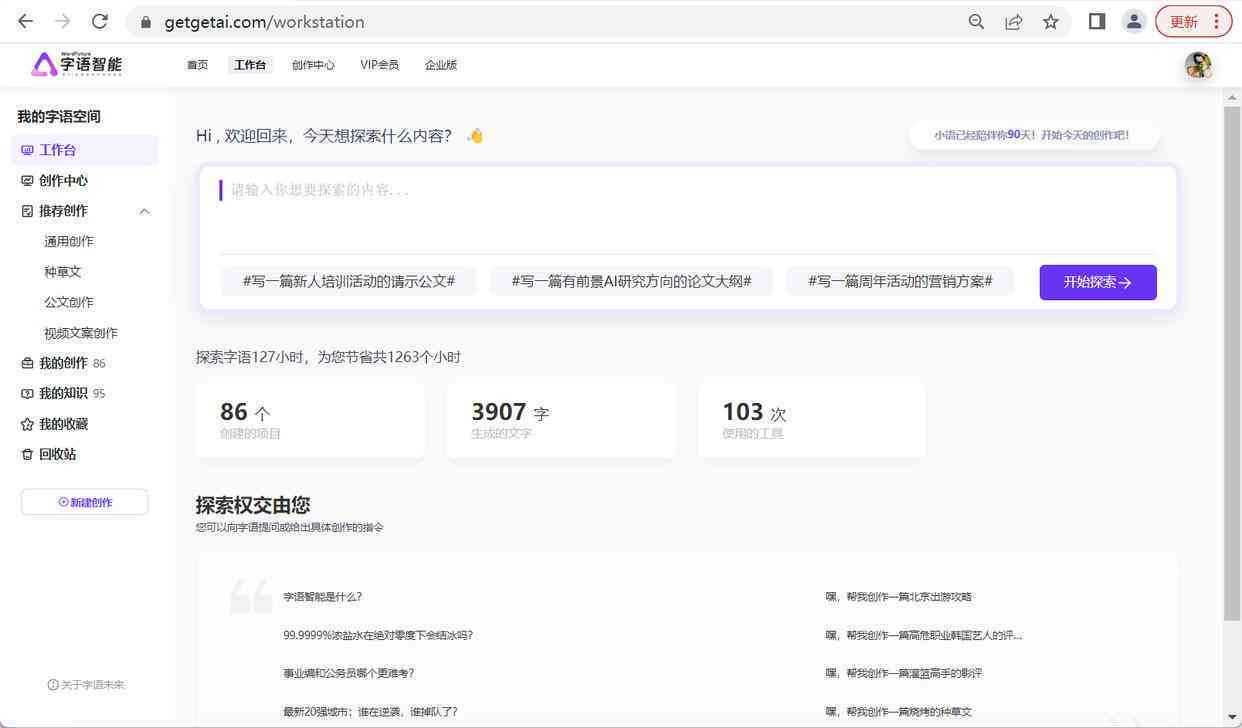 AI智能创作助手：一键生成高质量文案，全面覆各类写作需求