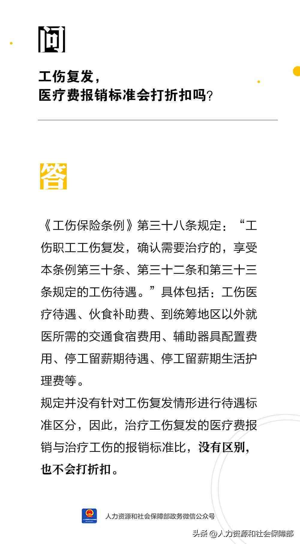 工伤旧伤复发认定细则及赔偿待遇详解：涵鉴定标准、处理流程与权益保障