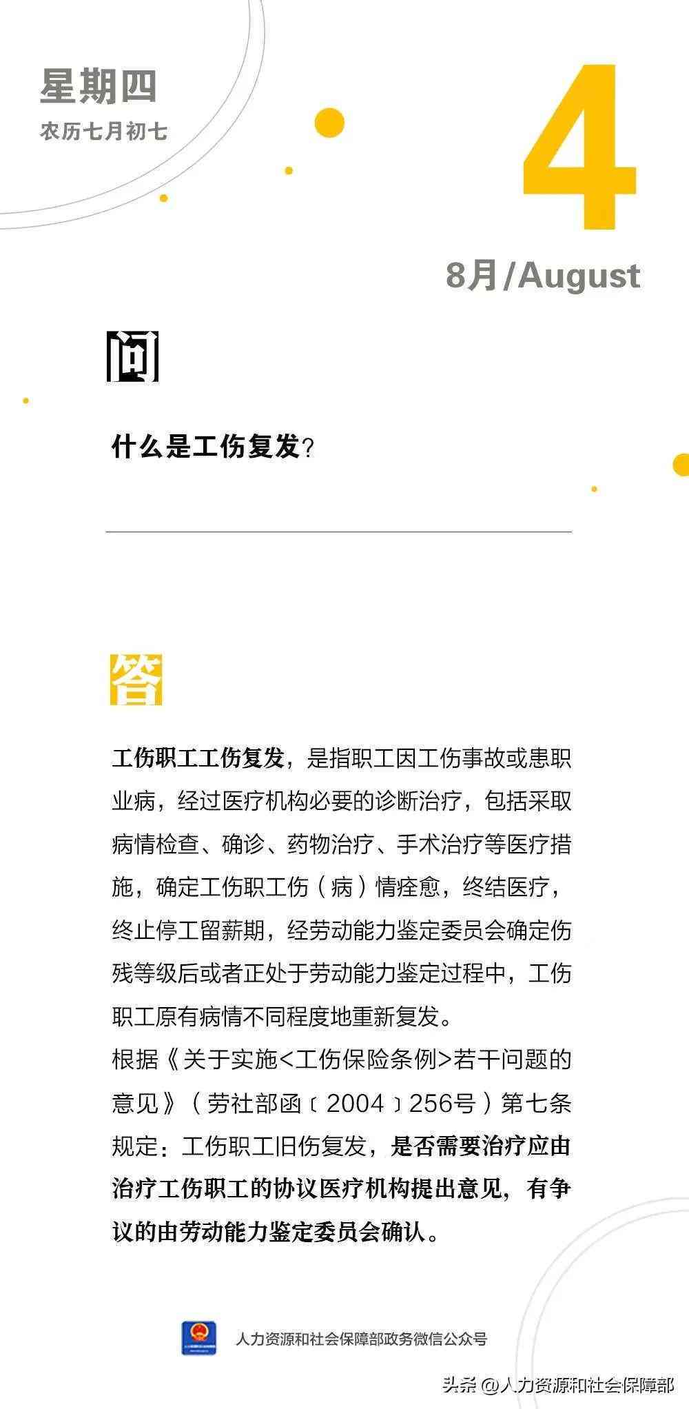 '工伤旧伤复发：紧急启动工伤补偿申请流程'