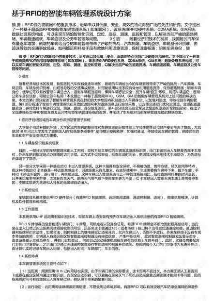 ai智能小车设计方案报告：撰写总结、设计报告范文及完整方案