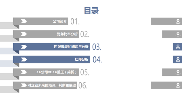 简单的财务报告ppt案例：撰写、分析与范文制作教程