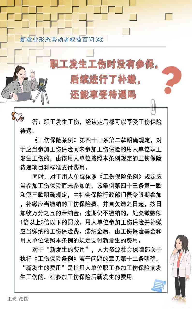 探讨旧伤认定为工伤的可能性与条件
