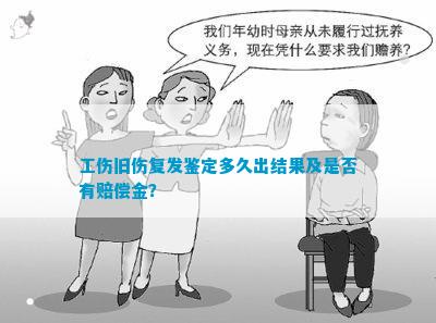 工伤旧伤复发认定指南及赔偿标准详解：如何申请与计算赔偿金额