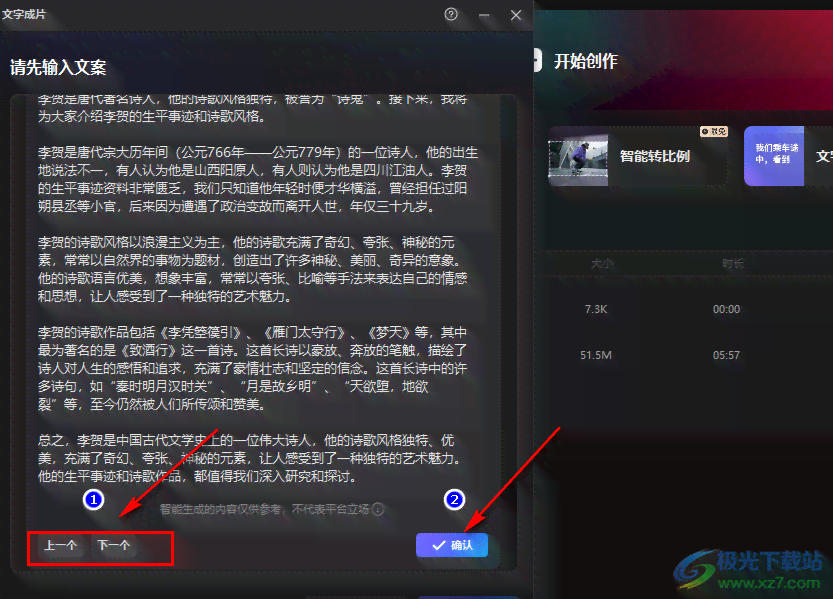 智能AI写文案脚本教程：自动生成入口与教程