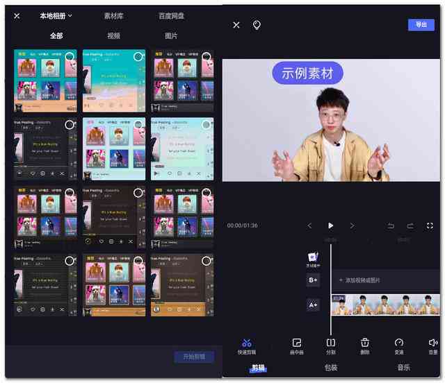 度咔剪辑官方与使用教程：功能介绍、操作指南及常见问题解答