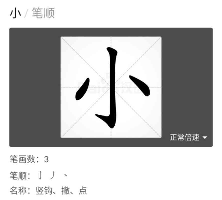 小艺写字：儿书法启与汉字学全攻略