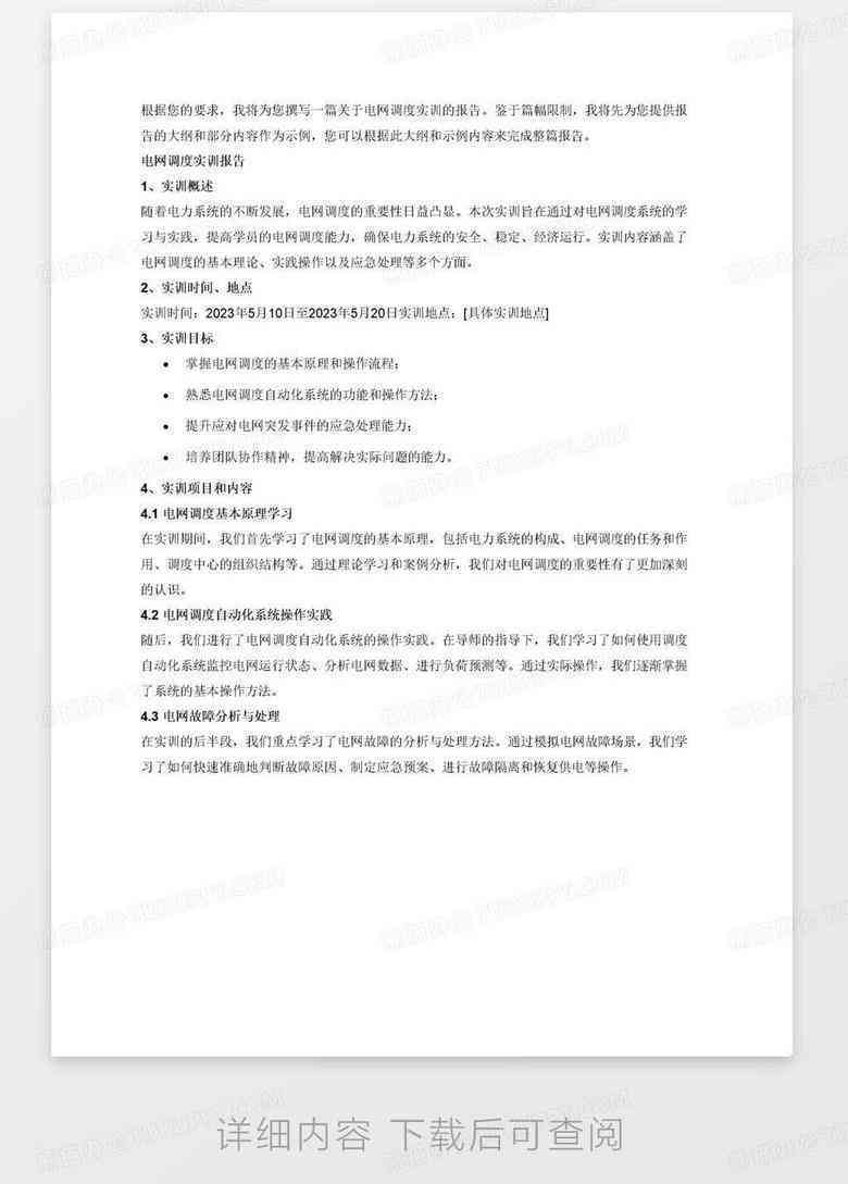 'AI画像技术实训深度体验与心得感悟报告'