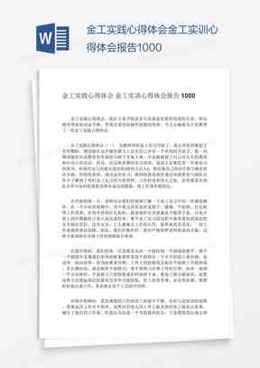 'AI画像技术实训深度体验与心得感悟报告'