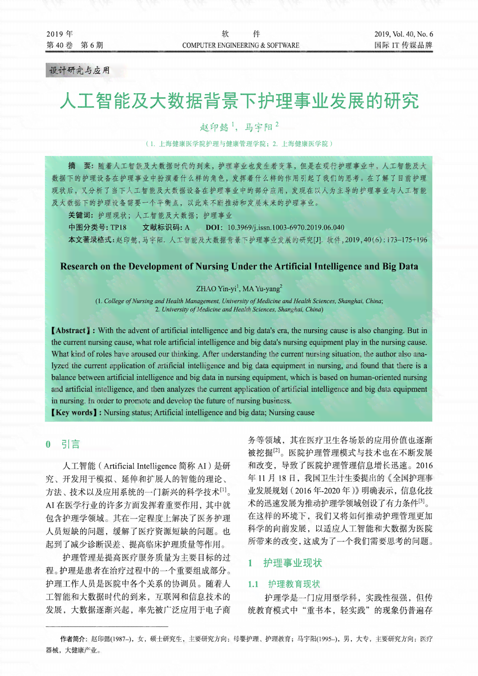 人工智能实训项目综合报告：涵技术解析、应用实例与职业发展指导