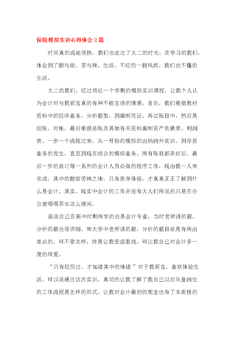 ai画像实训报告心得感悟：深入实践总结与感悟分享