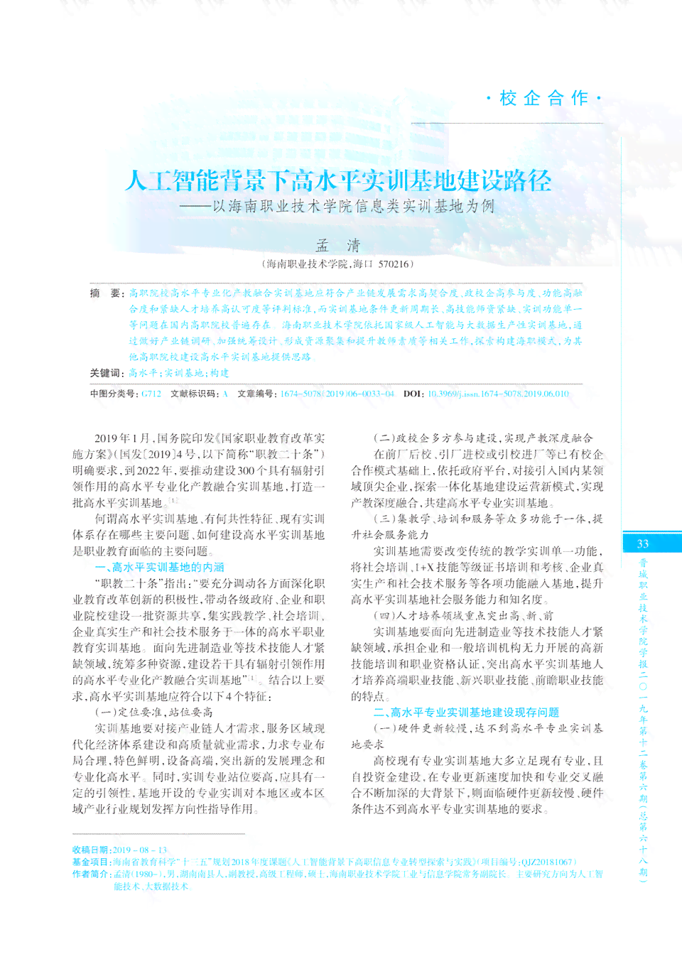 人工智能实训项目综合报告：涵技术解析、应用实例与职业发展指导