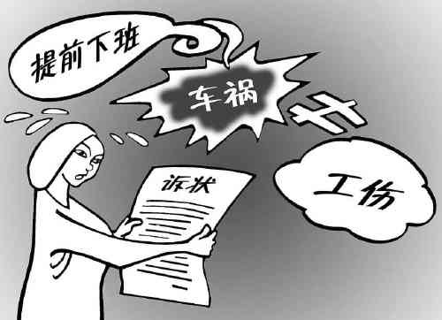 早退交通事故能认定工伤吗：早退途中出车祸或被撞算不算工伤？