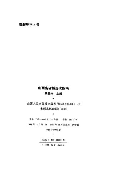 山西移民读书报告：解析特征、政策及安介生著作pdf百度云资源