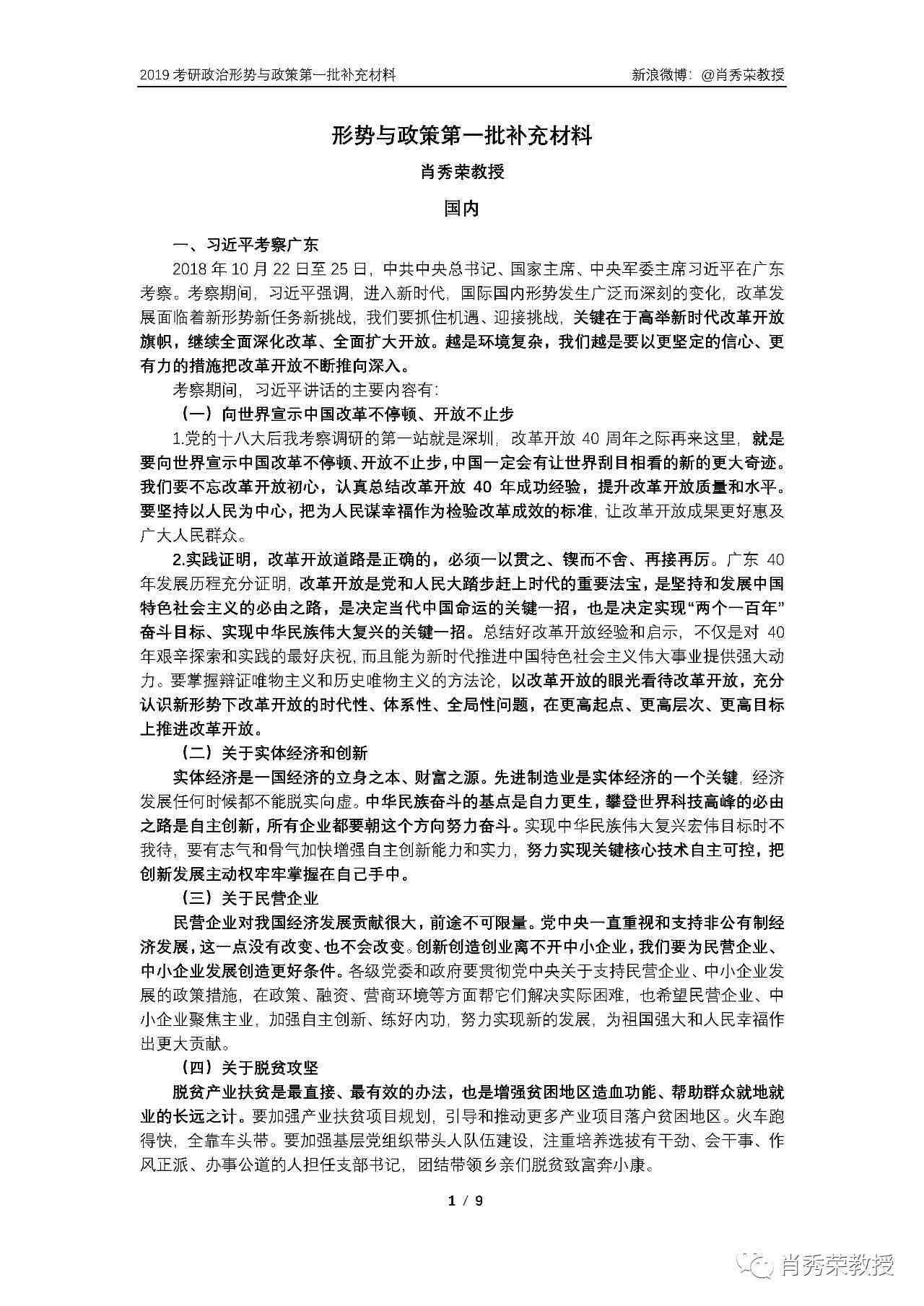 山西移民读书报告：解析特征、政策及安介生著作pdf百度云资源