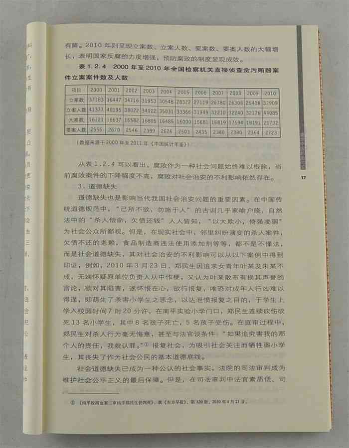山西移民读书报告：解析特征、政策及安介生著作pdf百度云资源