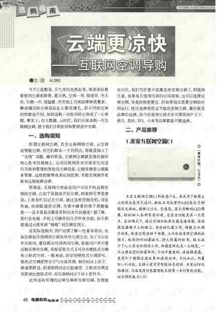《安介生著山西移民研究：云端版PDF全文解读与探秘》