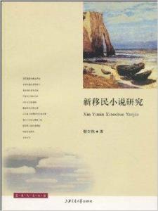 《安介生著山西移民研究：云端版PDF全文解读与探秘》