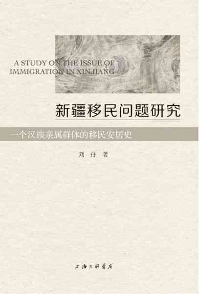 《安介生著山西移民研究：云端版PDF全文解读与探秘》