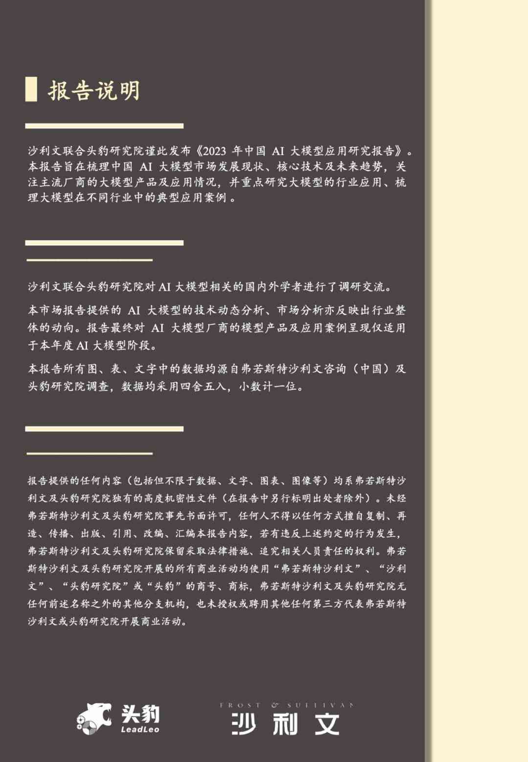 山西移民读书报告AI