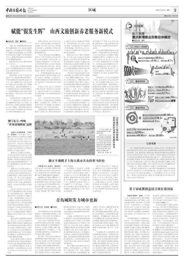 山西移民读书报告AI