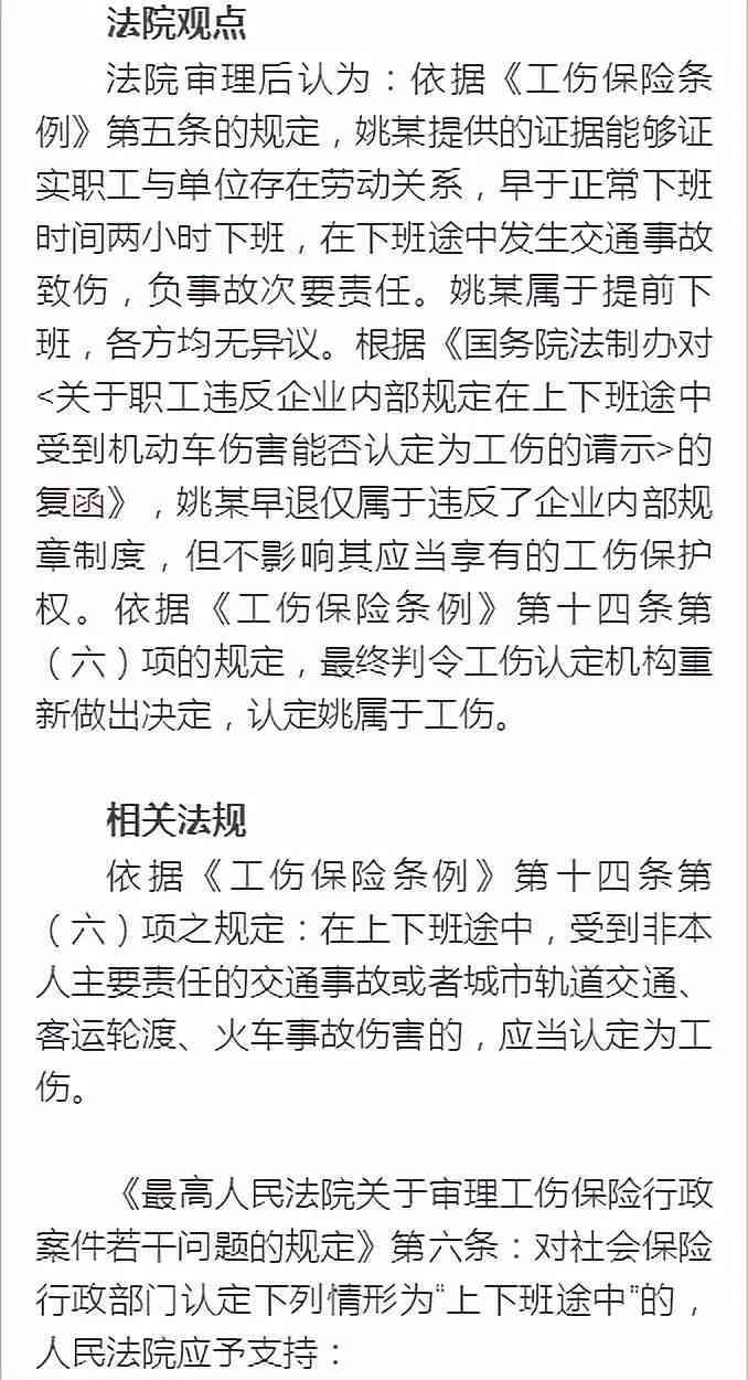 早退发生车祸能否认定工伤等级及申请工伤伤残鉴定