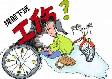 探讨早退情况下能否被认定为工伤：特殊情况解析