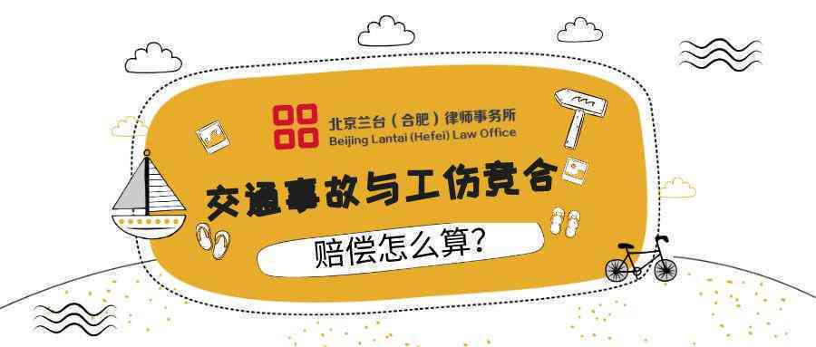 早退算工伤吗：早退受伤及事故算工伤吗，如何赔偿？