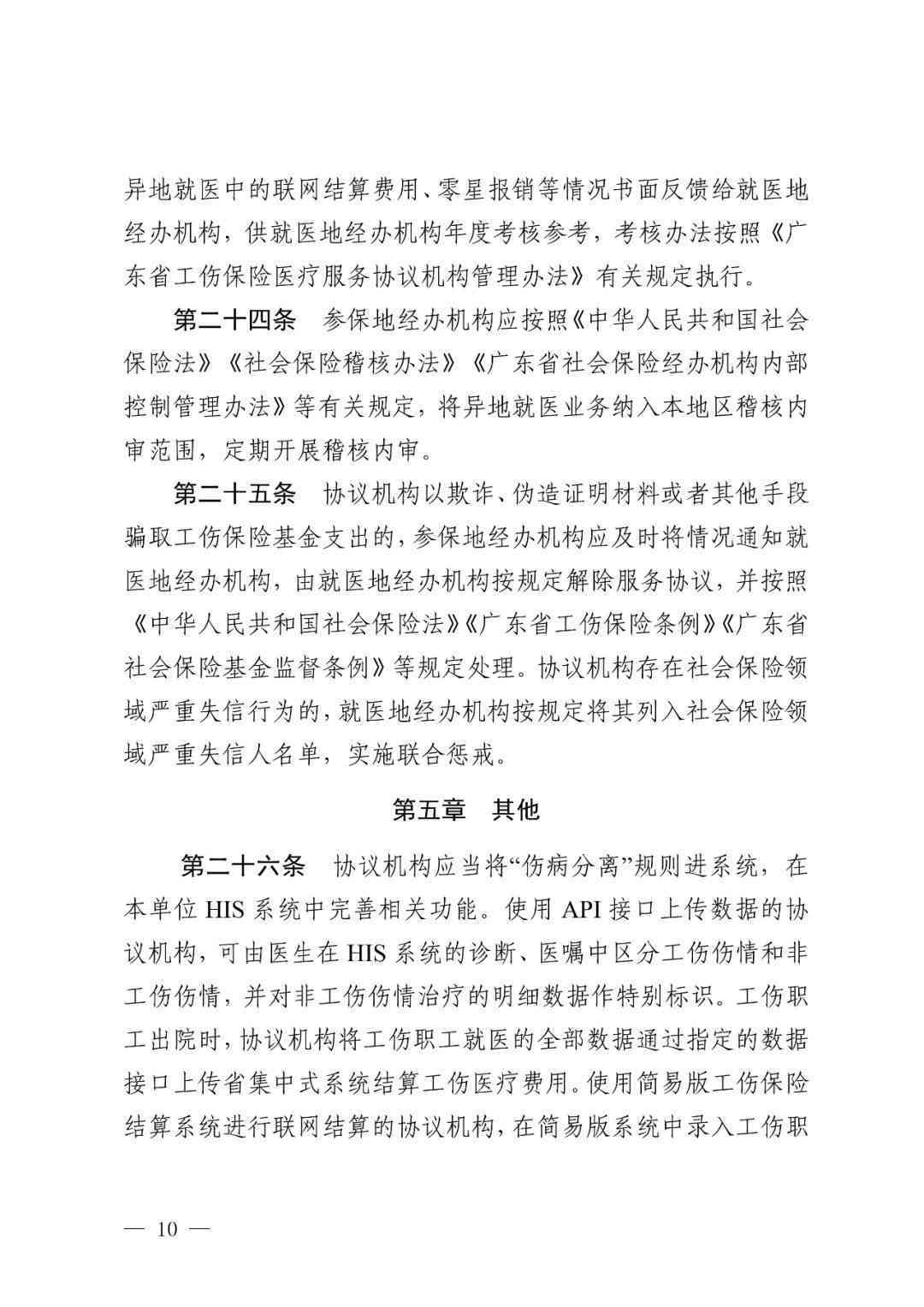 探讨早退情况下工伤认定的标准与条件：全面解析相关法律法规与实际案例