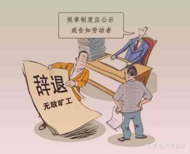 早退员工是否可辞退？详解早退行为的处理规定与法律后果