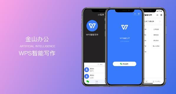 智能AI助力WPS文档高效写作与优化