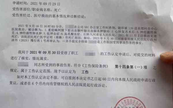 '法院判定职工早退遭遇车祸情形下的工伤认定行政案件判决书'