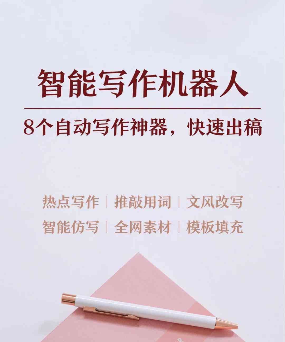 一站式AI文案创作平台：官网首页 | 智能写作工具 | 文案生成解决方案