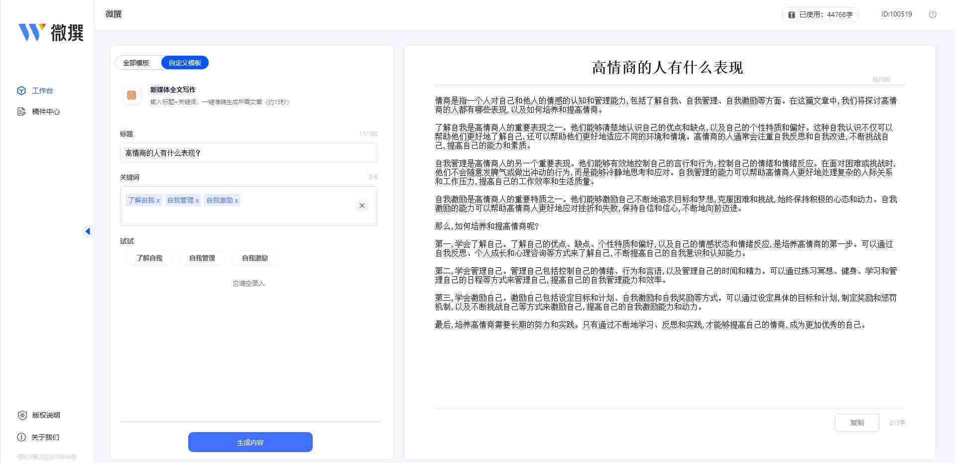 可以修改文案的AI软件免费版，无需付费轻松改写内容