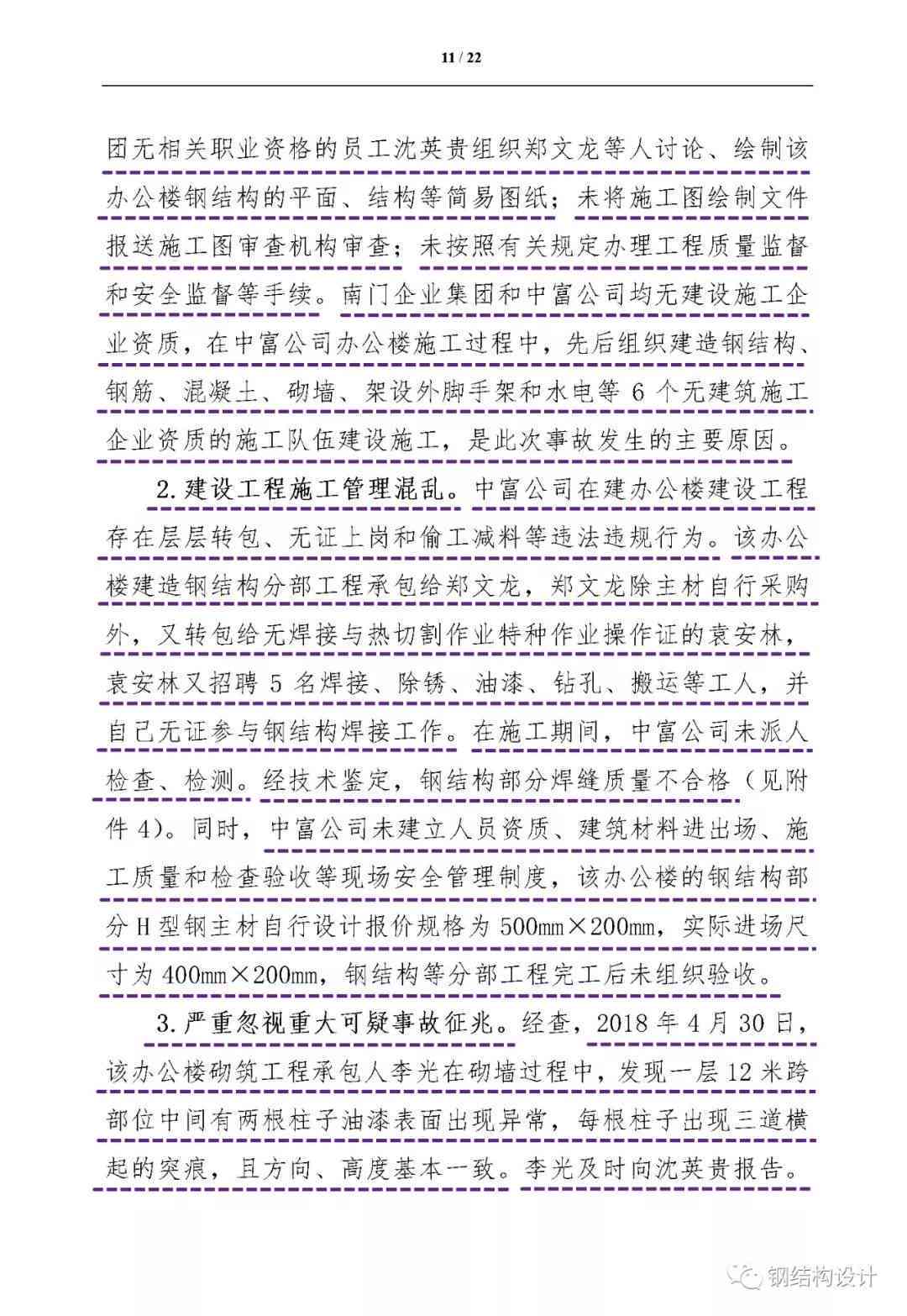 旱灾期间工伤事故罪认定部门及法律责任详解：各级与相关部门职责梳理